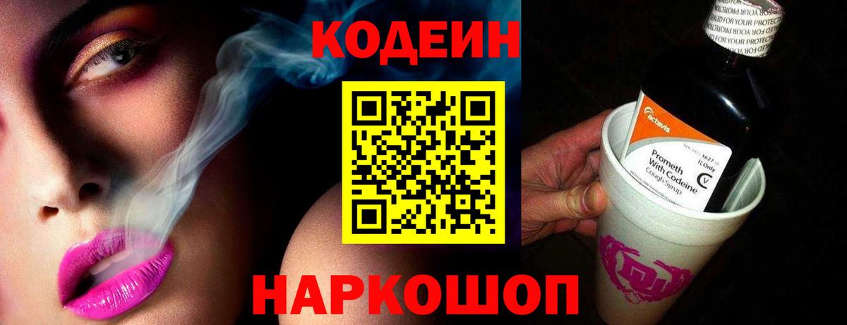 Кодеин напиток Lean (лин)  Кодеиновый сироп Lean напиток Lean (лин)  Кстово  Вход с VPN 