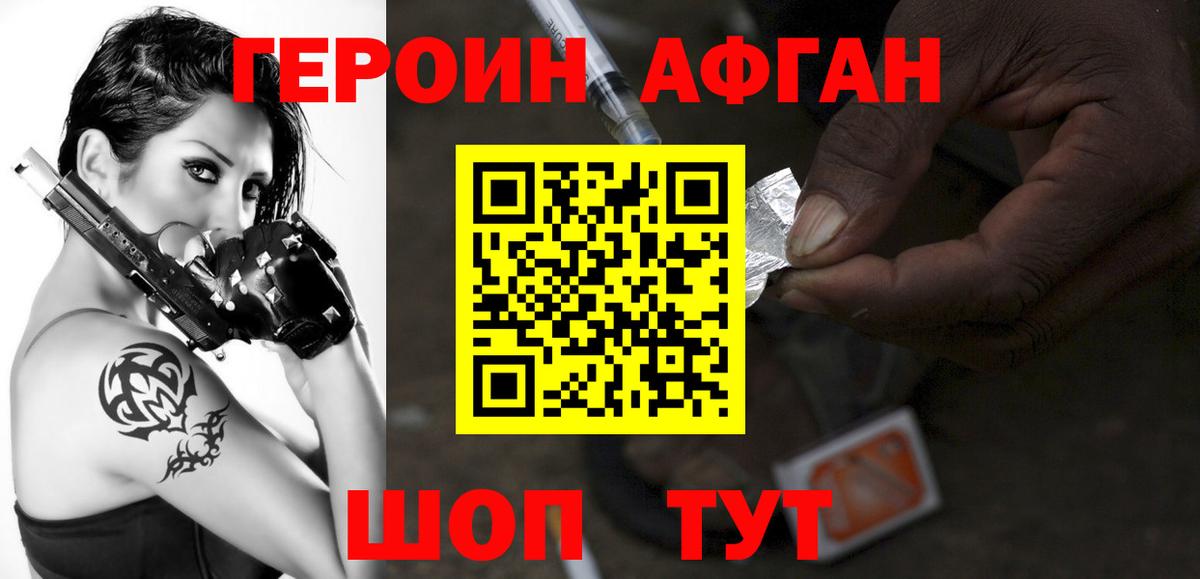 ГЕРОИН VHQ Кстово