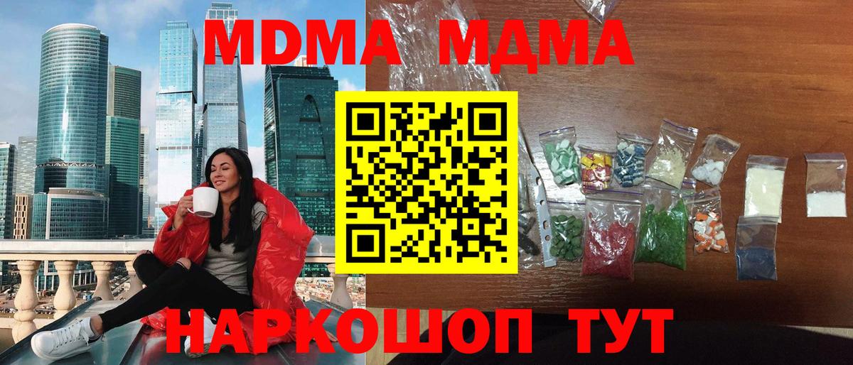 МДМА crystal  Вход с VPN  MDMA  Кстово  МДМА crystal 