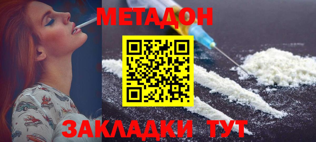 Метадон VHQ  Вход с VPN  Кстово 